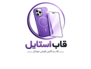 قاب استایل