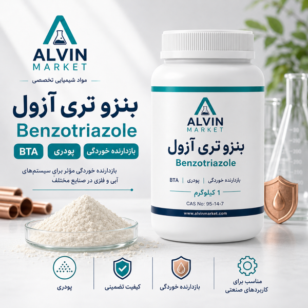 بنزو تری آزول