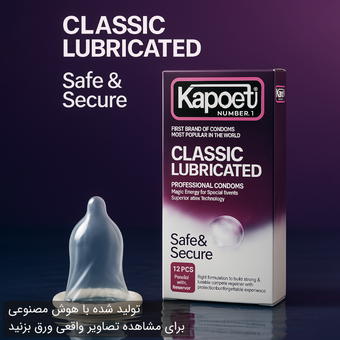 کاندوم کاپوت مدل Classic Lubricated بسته 12 عددی