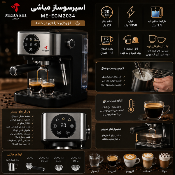 اسپرسوساز مباشی مدل ME ECM2034