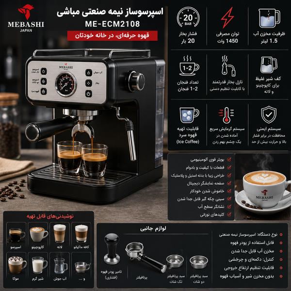 اسپرسوساز مباشی مدل ME ECM2108