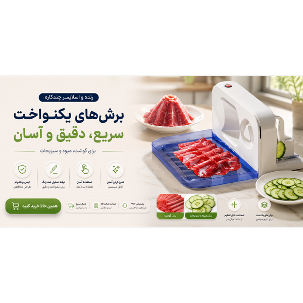 اسلایسر برقی تاشو BOOU