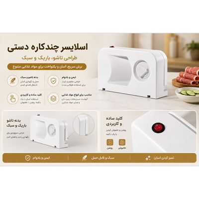 اسلایسر برقی تاشو BOOU