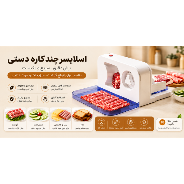 اسلایسر برقی تاشو BOOU