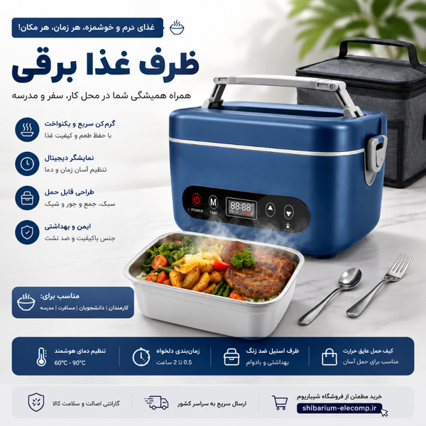 ظرف غذای برقی هوشمند بیسیم مدل VH-BX60