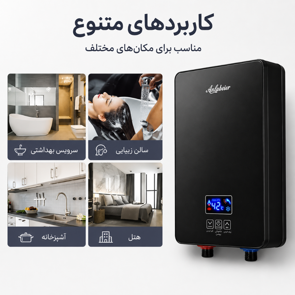 آبگرمکن برقی Anlabeier مدل SG01