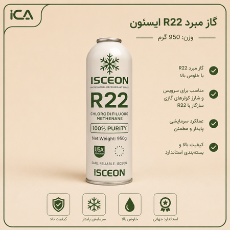گاز r22 isceon -  گرم950