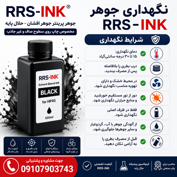 جوهر جت پرینتر مشکی (پایه حلال) مخصوص شارژ کارتریج HP45 | چاپ روی همه سطوح - 1 لیتر