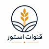 قنوات استور