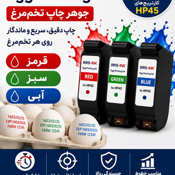 جوهر چاپ روی تخم مرغ مخصوص چاپگرهای جوهر افشان حرارتی -  250 میلی لیتری (11110-20) RRS-INK