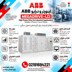 اینورتر و درایو ABB مدل MEGADRIVE-LCI