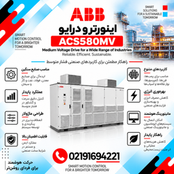 اینورتر و درایو ABB مدل ACS580MV