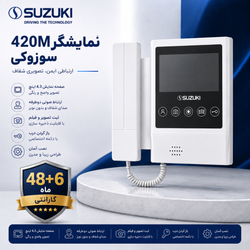 مانیتور دربازکن تصویری سوزوکی 420M حافظه دار