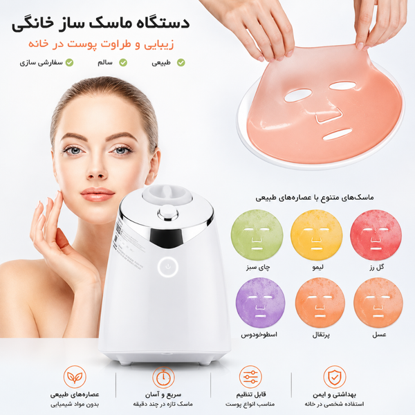 دستگاه ماسک ساز صورت IFINE Beauty مدل HB-827