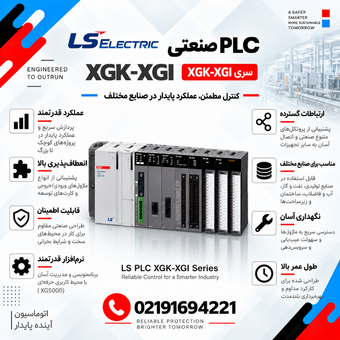 پی ال سی LS سری XGK-XGI