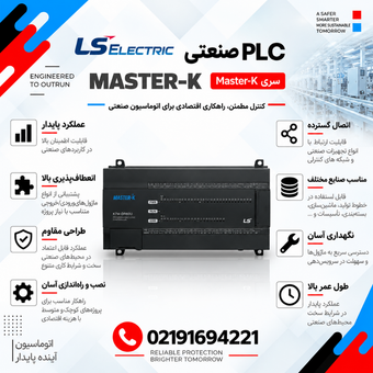 پی ال سی LS سری Master-K