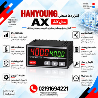 کنترلر دما هانیانگ مدل AX