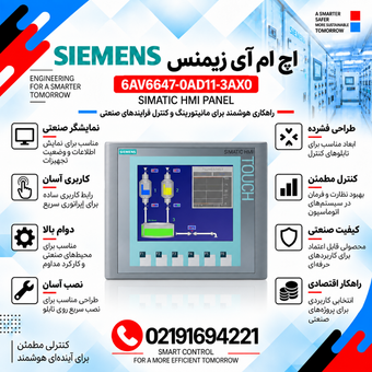 اچ ام آی زیمنس 6AV6647-0AD11-3AX0
