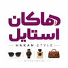 هاکان استایل