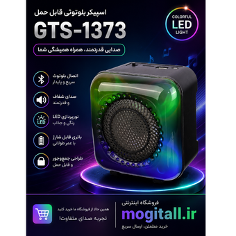 اسپیکر بلوتوثی مدل GTS-1373