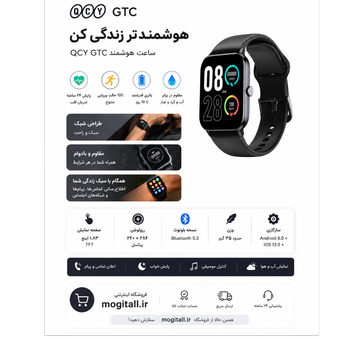 ساعت هوشمند کیو سی وای مدل GTC