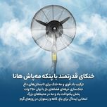 پنکه مه پاش 350 وات هانا مدل Hana075