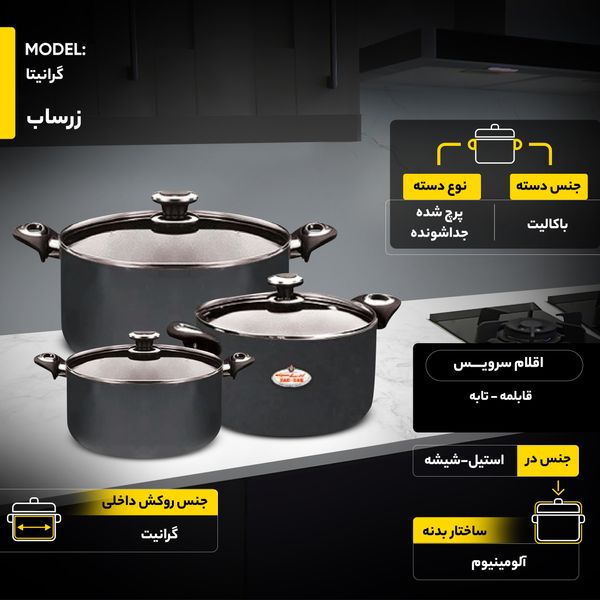 سرویس پخت و پز 10 پارچه زرساب مدل گرانیتا