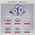 سرویس غذاخوری 28 پارچه چینی