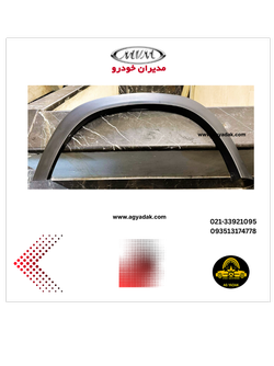 فلاپ گلگیر جلو چپ ام وی ام x22