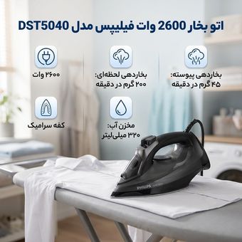 اتو بخار 2600 وات فیلیپس مدل DST5040