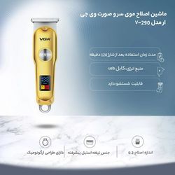 ماشین اصلاح موی سر و صورت وی جی ار مدل 290، اصلاح به صورت تریمر، نمایشگر دیجیتال، منبع انرژی با کابل USB، تکنولوژی اصلاح به صورت