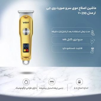 ماشین اصلاح موی سر و صورت وی جی ار مدل 290، اصلاح به صورت تریمر، نمایشگر دیجیتال، منبع انرژی با کابل USB، تکنولوژی اصلاح به صورت