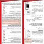 سوپر تایمر دیجیتال شیوا امواج مدل DTJN-8M