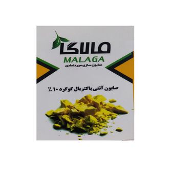 صابون آنتی باکتریال گوگرد مالاگا مدل 10 درصد وزن 100 گرم (ارسال رایگان با سفارش 6 عدد از محصولات مالاگا)