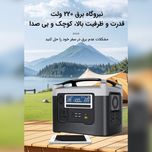 پاور استیشن 600 وات