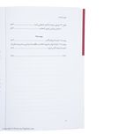 کتاب تئوری انتخاب اثر ویلیام گلسر