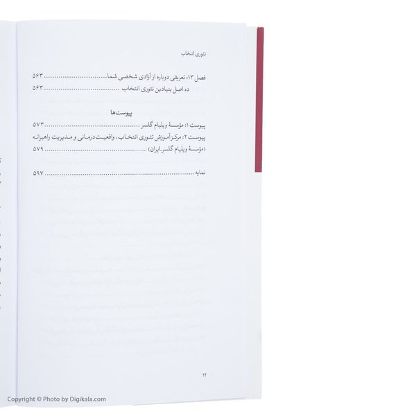 کتاب تئوری انتخاب اثر ویلیام گلسر
