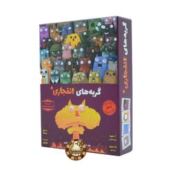 گربه های انفجاری پلاس
