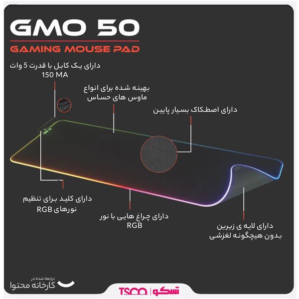 ماوس پد مخصوص بازی تسکو مدل GMO 50