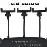 رینگ لایت مدل MJ56-RGB K به همراه سه پایه نگهدارنده