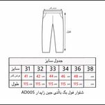 شلوار فول بگ بالُنی جین زاپدار AD005