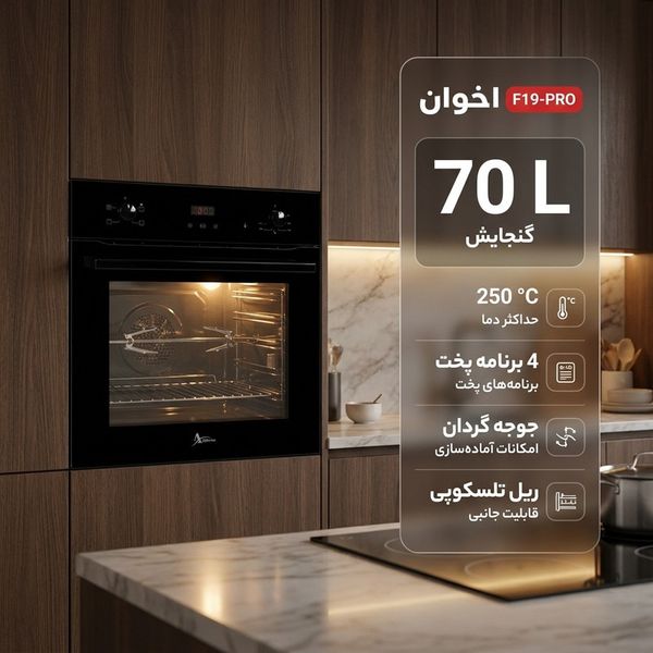 فر برقی اخوان مدل F19-PRO