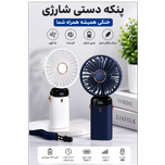 پنکه چندکاره هوشمند N15(گردنی و دستی)