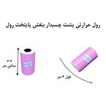 لیبل حرارتی بنفش پایتخت رول مدل LA3Pu بسته 5 عددی