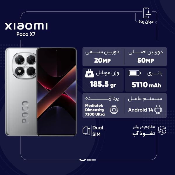 گوشی موبایل شیائومی مدل Poco X7 دو سیم کارت ظرفیت 512 گیگابایت و رم 12 گیگابایت - گلوبال