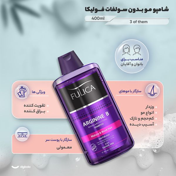 شامپو مو فولیکا مدل بدون سولفات حجم 400 میلیلیتر مجموعه 3 عددی