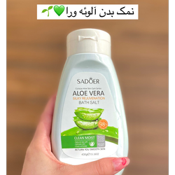 نمک بدن آلوئه ورا💚🍀🌲
