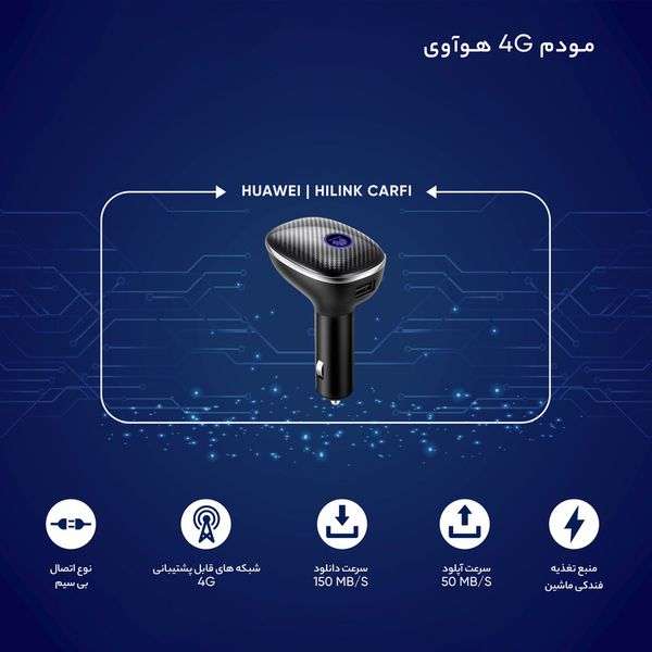 مودم 4G قابل حمل هوآوی مدل HiLink Carfi E 8377 با پشتیبانی از اینترنت LTE، اتصال همزمان تا 10 کاربر، سرعت 150 مگابیت دانلود و 5