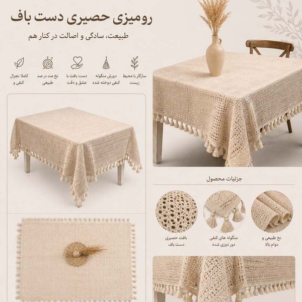 رومیزی مینیمال مدل حصیری