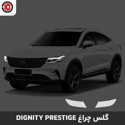 گلس چراغ خودرو دیگنیتی پرستیژ